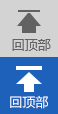 返回顶部 返回顶部